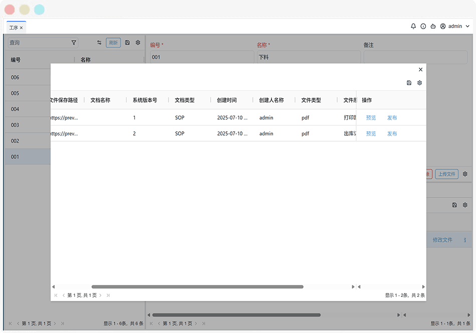 报修操作日志