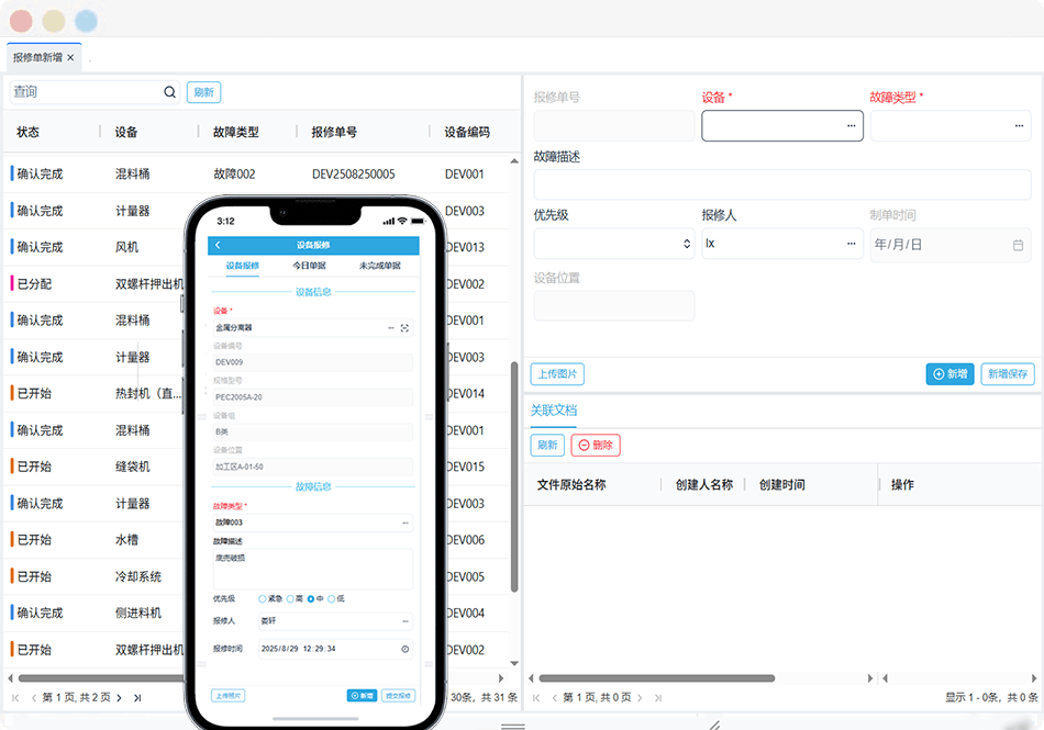 报警自动触发报修-暂无可用页面